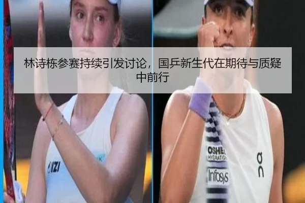 lin-shi-dong-can-sai-chi-xu-yin-fa-tao-lun-guo-ping-xin-sheng-dai-zai-qi-dai-yu-zhi-yi-zhong-qian-xing-2-107.jpg