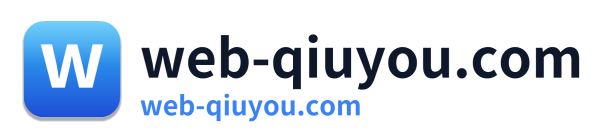 web-qiuyou.com